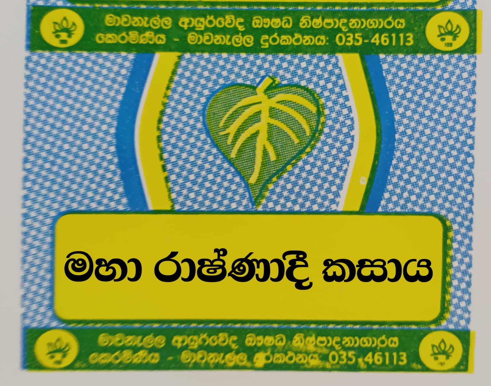 මහා රාෂ්ණාදී කසාය